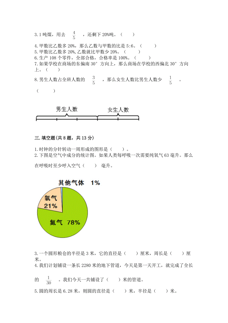 2022人教版六年级上册数学期末考试卷及完整答案(名校卷).docx_第2页