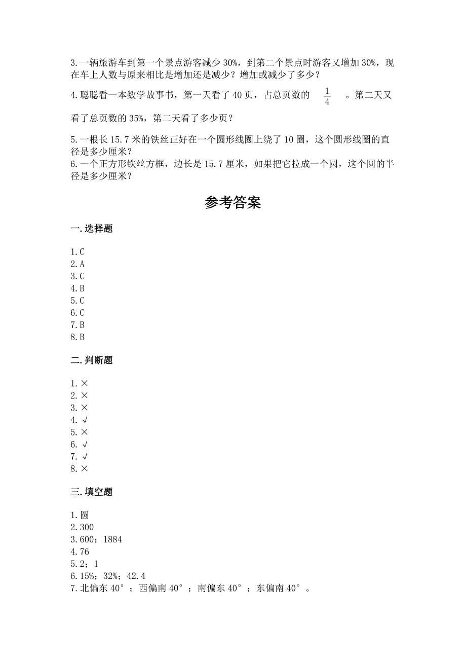 2022人教版六年级上册数学期末考试卷及完整答案(名校卷).docx_第5页