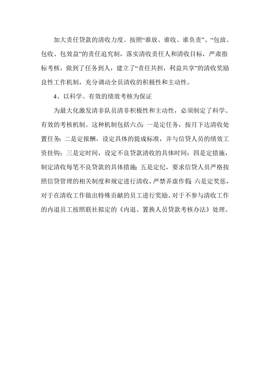 信用社清收不良贷款的计划_第2页