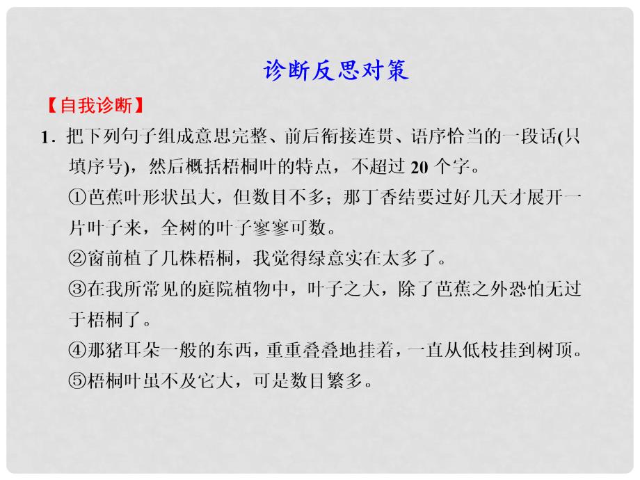 湖北省高考语文二轮专题讲义 专题一 语言表达和运用提分专练四课件_第2页