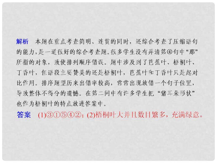 湖北省高考语文二轮专题讲义 专题一 语言表达和运用提分专练四课件_第3页