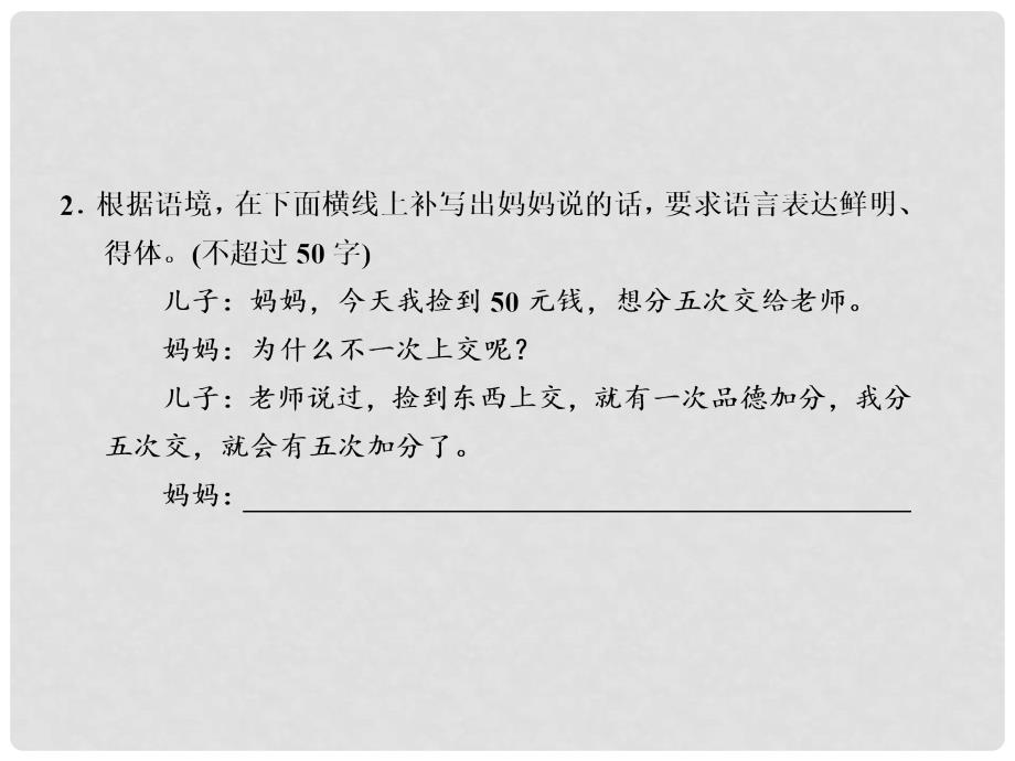 湖北省高考语文二轮专题讲义 专题一 语言表达和运用提分专练四课件_第4页