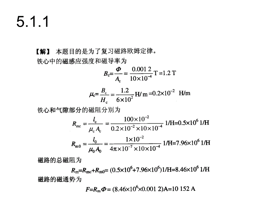 电工学第三版第5章答案_第1页