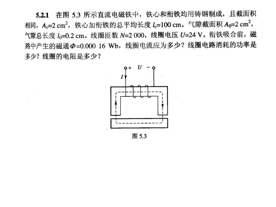 电工学第三版第5章答案_第2页