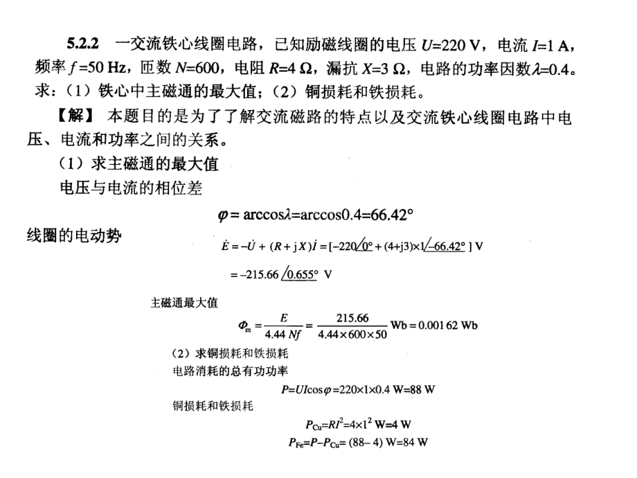 电工学第三版第5章答案_第4页