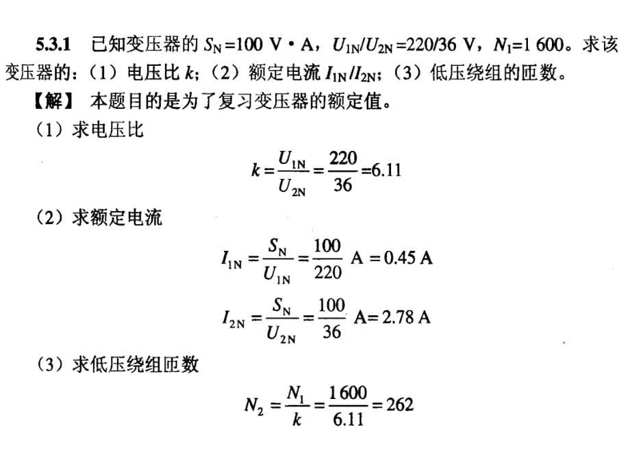 电工学第三版第5章答案_第5页