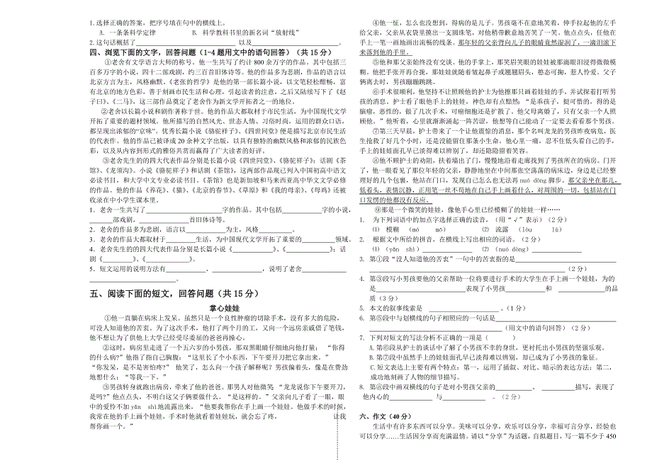 (完整版)天津和平区六年级下语文期末考试卷及答案.doc_第2页