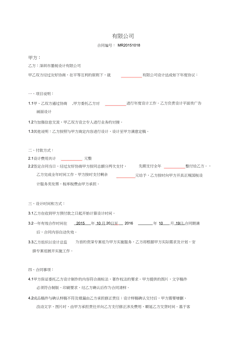 （完整版）年度设计协议书_第1页