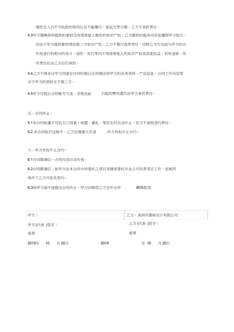 （完整版）年度设计协议书_第2页
