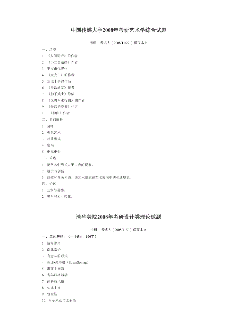 艺术设计考研真题_第1页