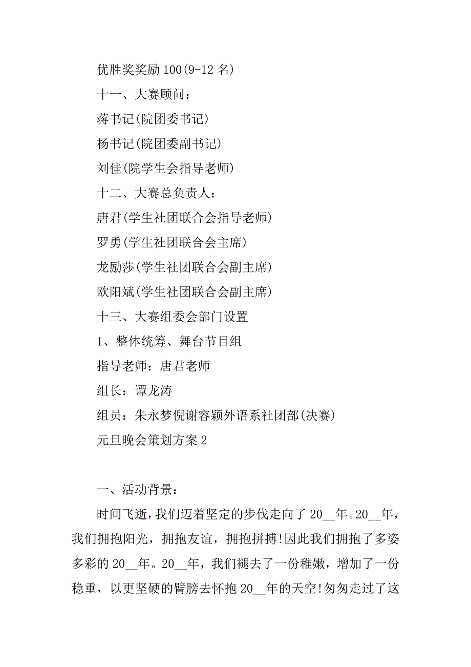 2023年元旦晚会策划方案_第3页