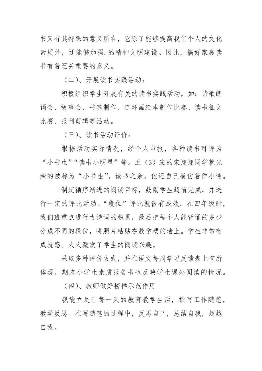 书香班级活动总结2021字.docx_第5页