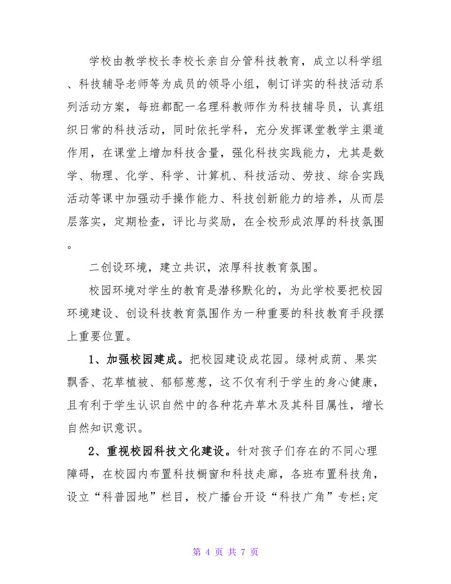 学校教师教学工作计划三篇_第4页