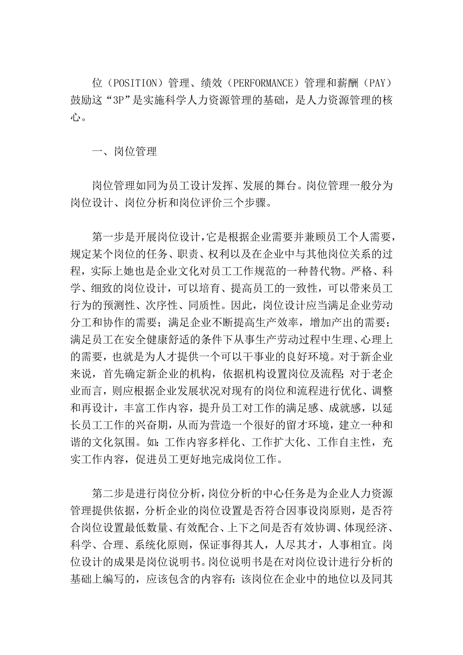 浅析岗位、绩效、薪酬管理在企业人才管理中的作用.doc_第2页