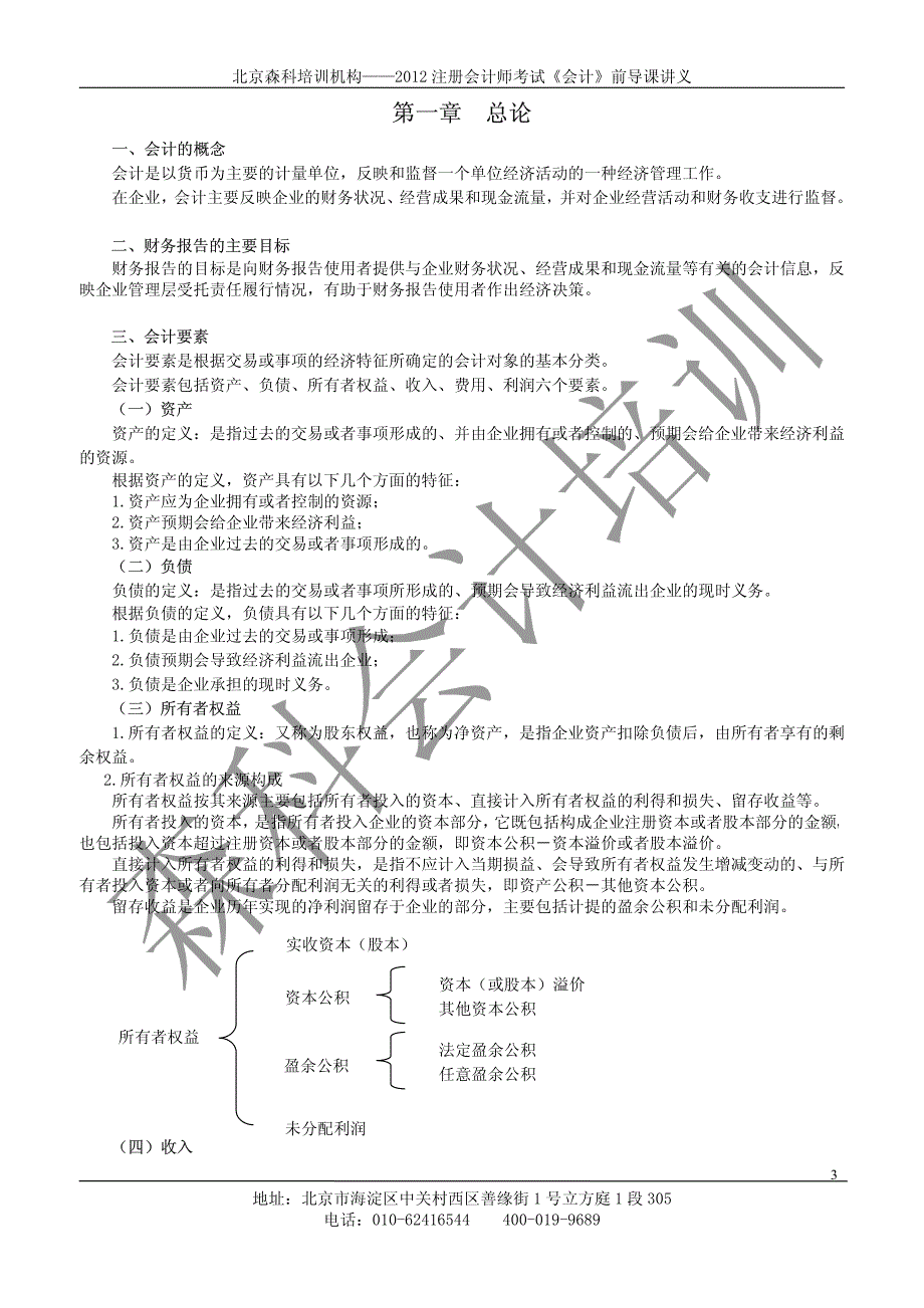 2012注册会计师《会计》前导课讲义_第3页