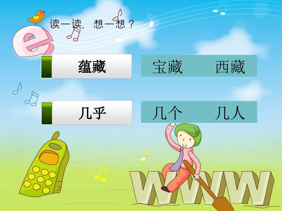 三年级语文下册《可贵的沉默》课件_第3页