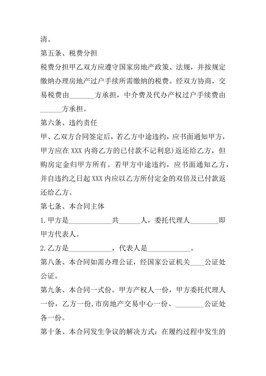 2023年年度关于买卖合同范本大全最新4篇（范文推荐）_第3页