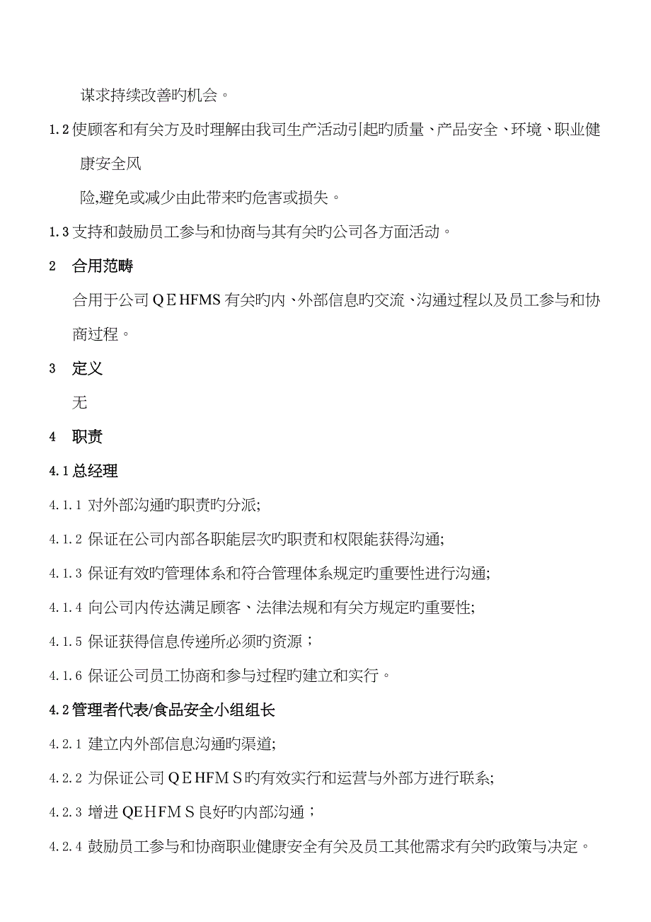 ISO45001交流沟通、参与和协商控制程序_第2页