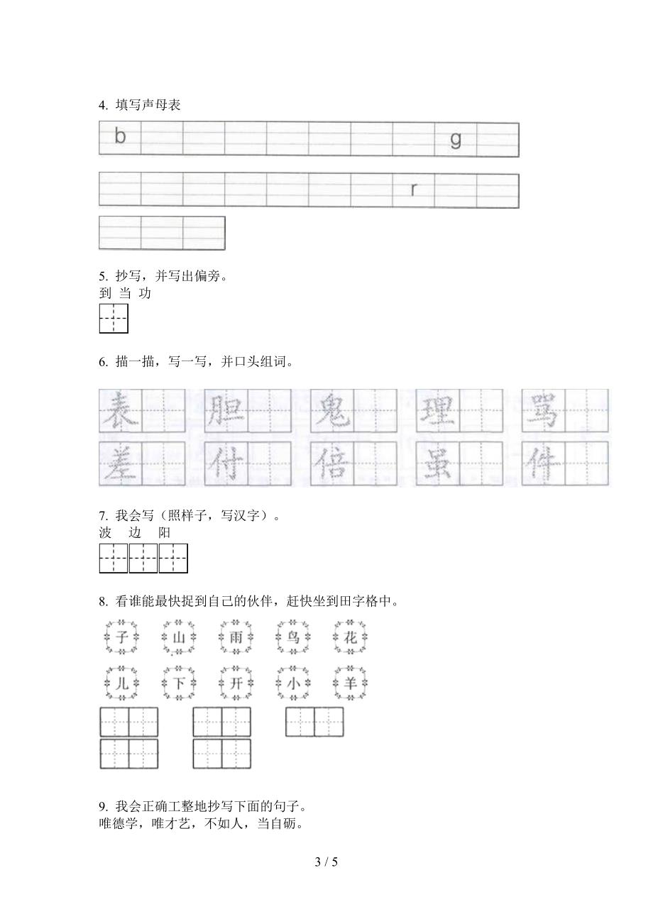 人教版二年级语文上册期末试卷(打印版A4).doc_第3页