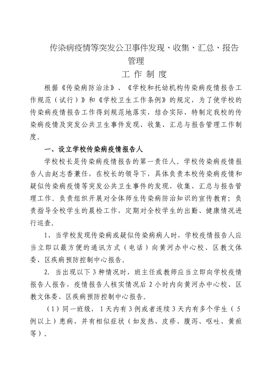 传染病疫情等突发公卫事件发现、收集、汇总、报告管理(1)_第1页