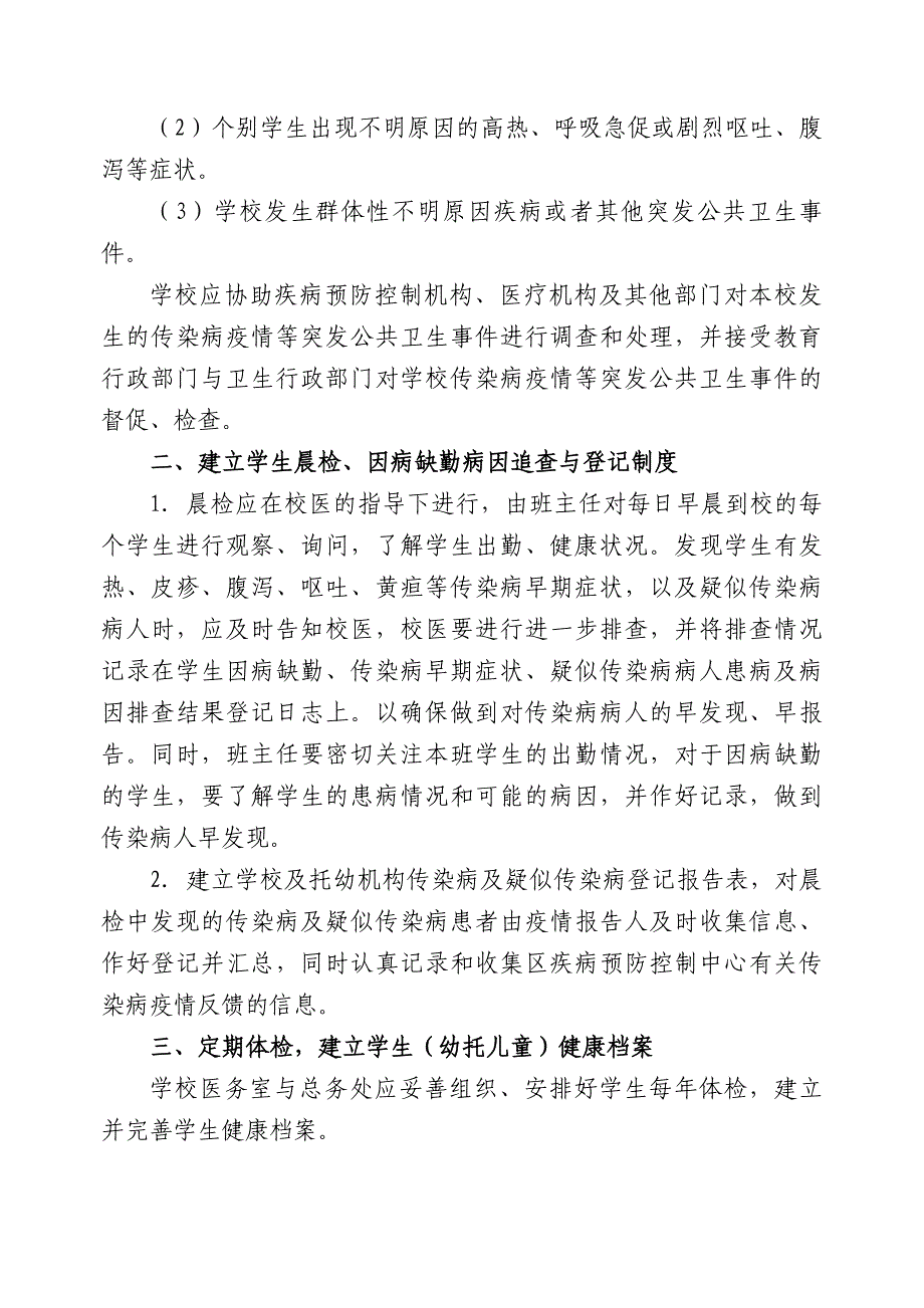 传染病疫情等突发公卫事件发现、收集、汇总、报告管理(1)_第2页