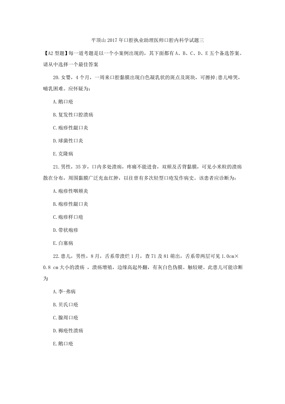 平顶山2017年口腔执业助理医师口腔内科学试题三_第1页