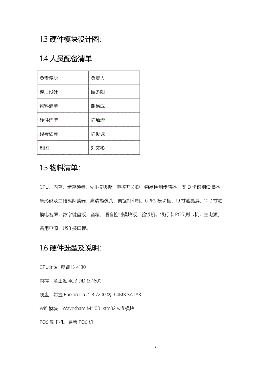 智能快递柜详细设计_第4页