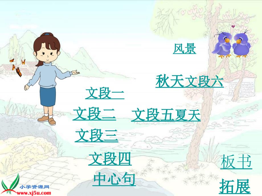 21《乡下人家》课件_第2页