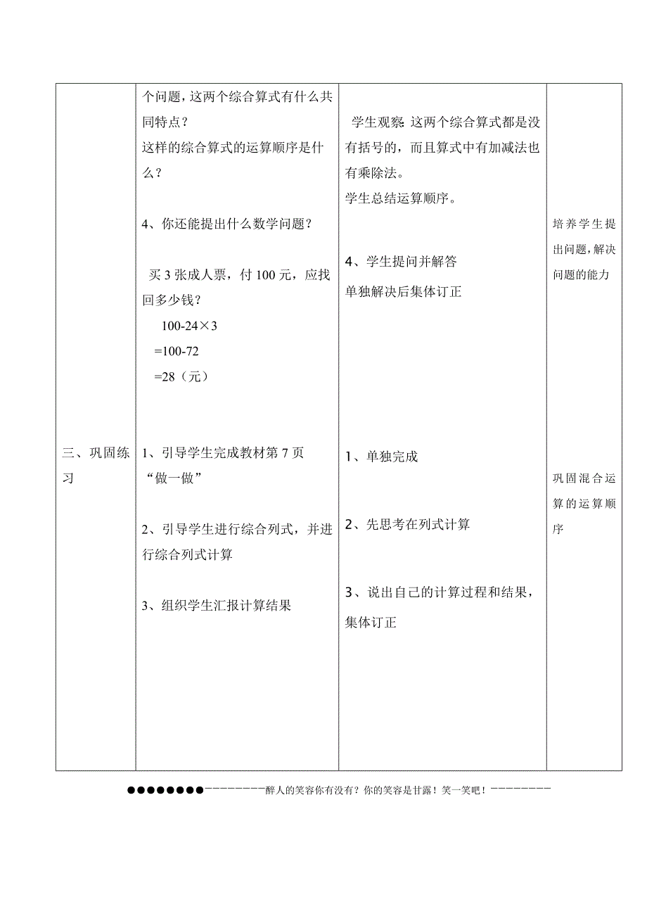 四则运算例2电子教案_第3页