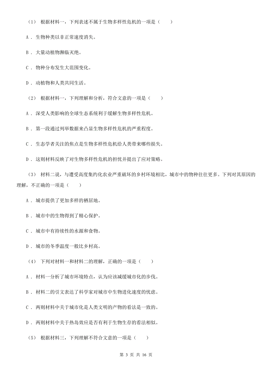 黑龙江省带岭区高三3月综合测试（一）语文试卷_第3页