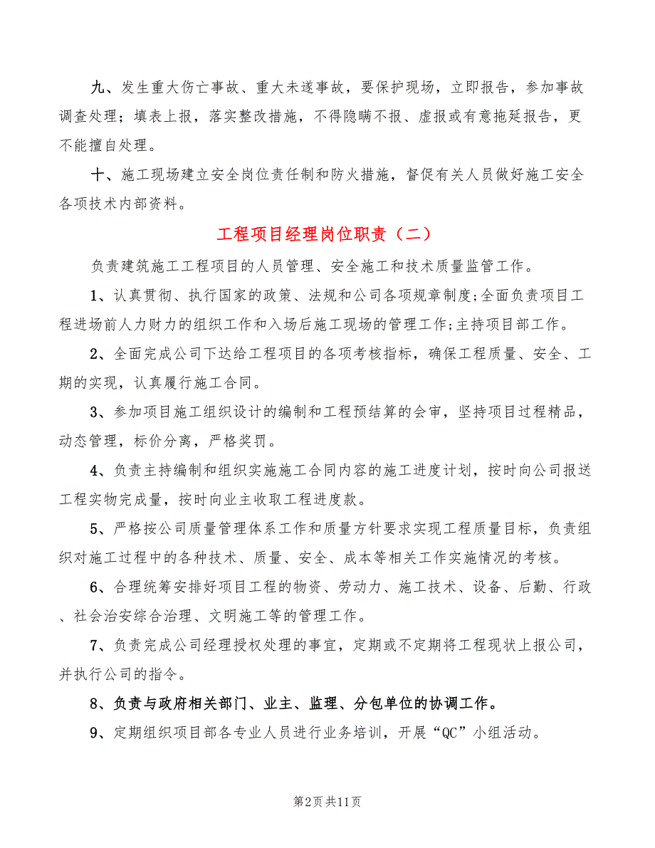 工程项目经理岗位职责(13篇)_第2页