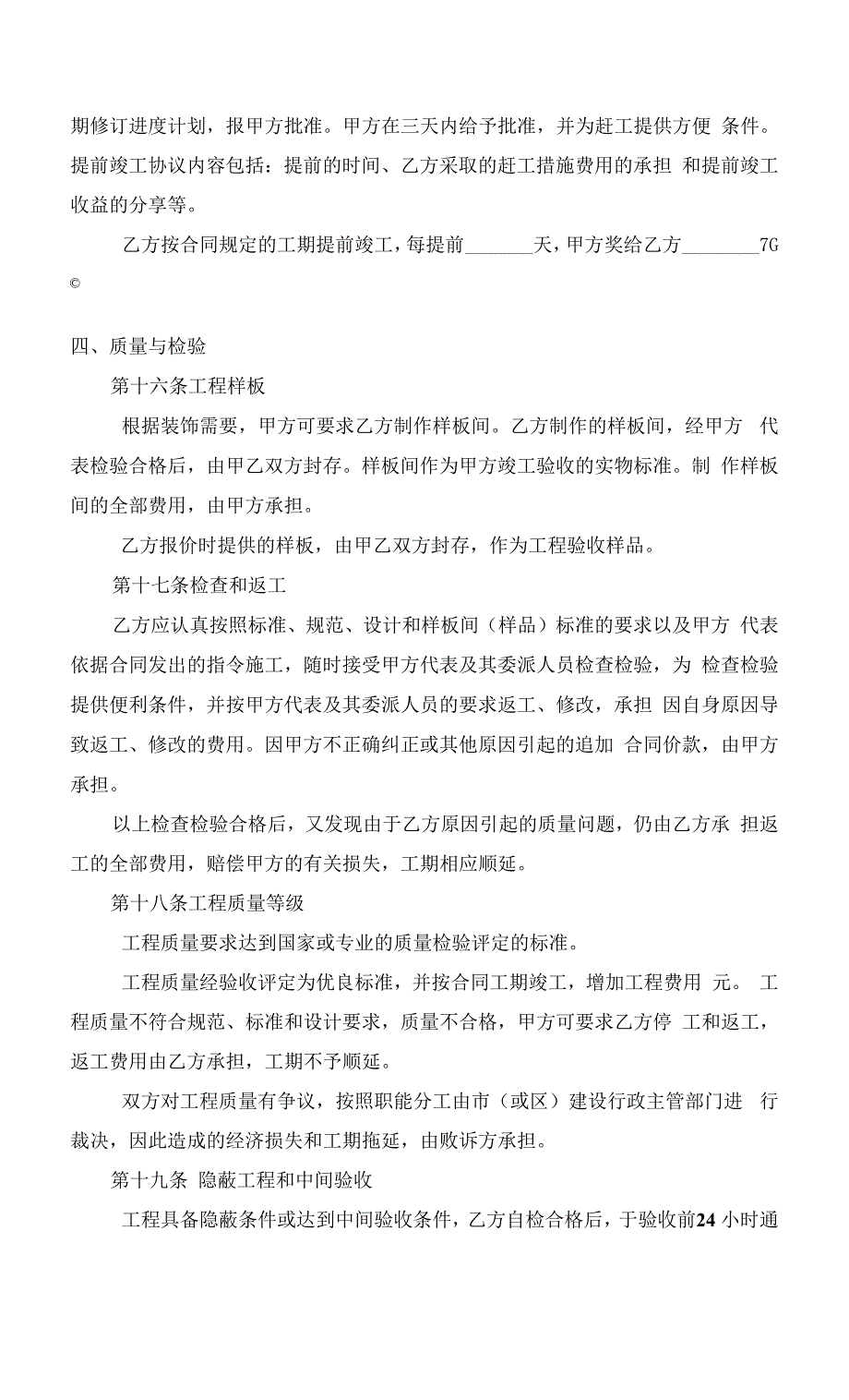 建筑装饰工程项目施工合同官方范本样本(共21页).docx_第2页