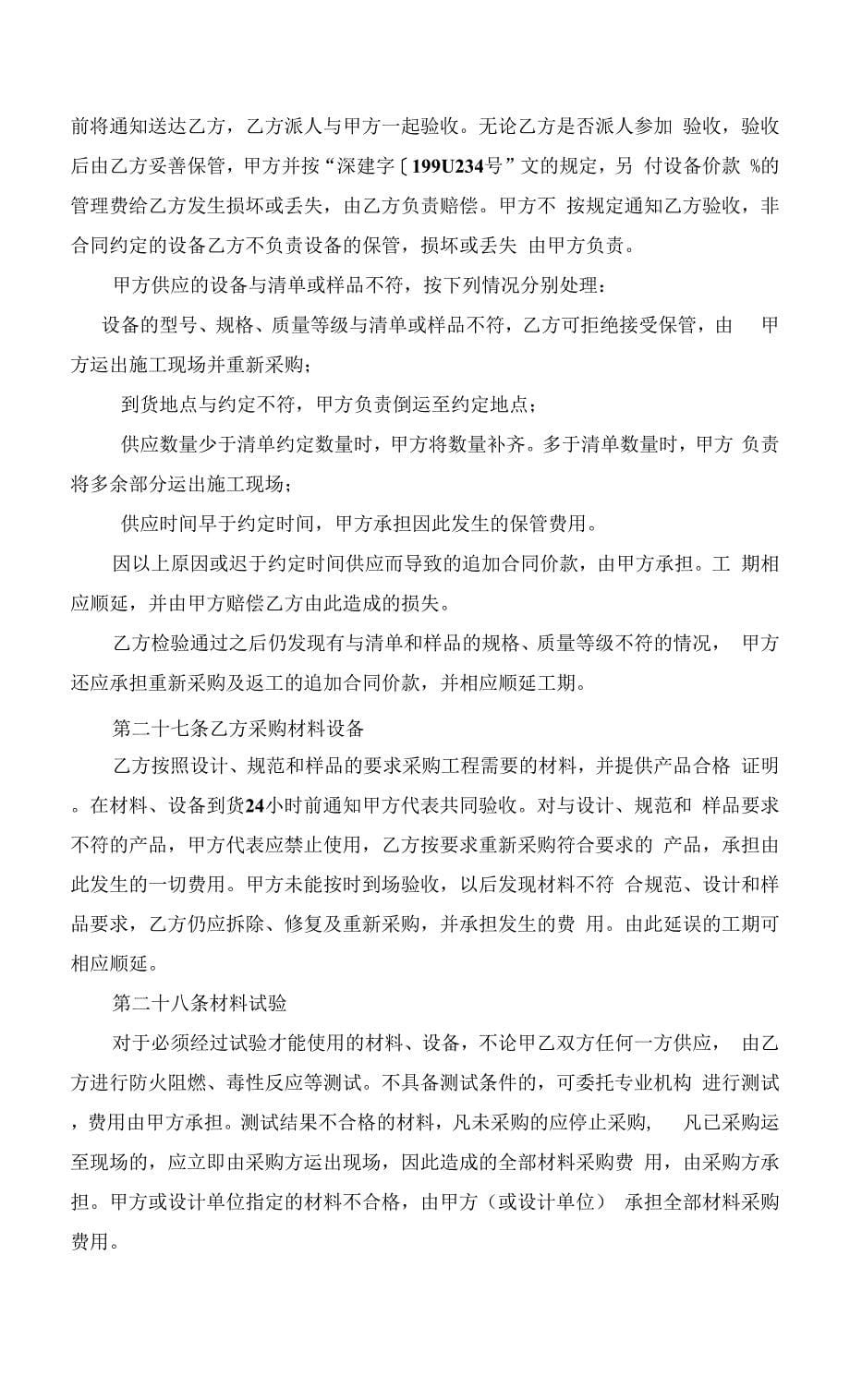 建筑装饰工程项目施工合同官方范本样本(共21页).docx_第5页