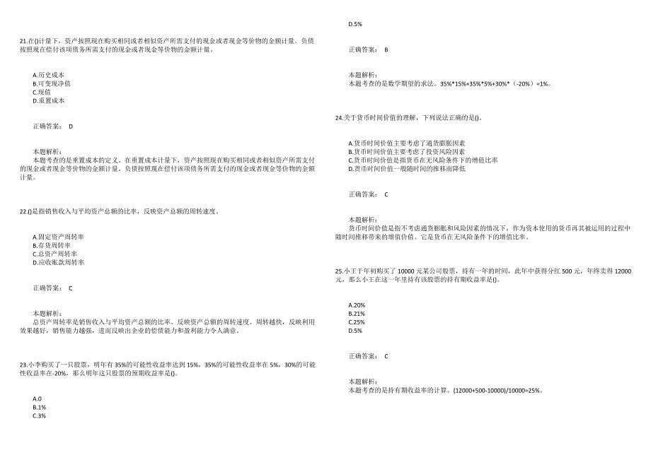 2022年《理财规划师（基础知识）》强化模拟题6_第5页