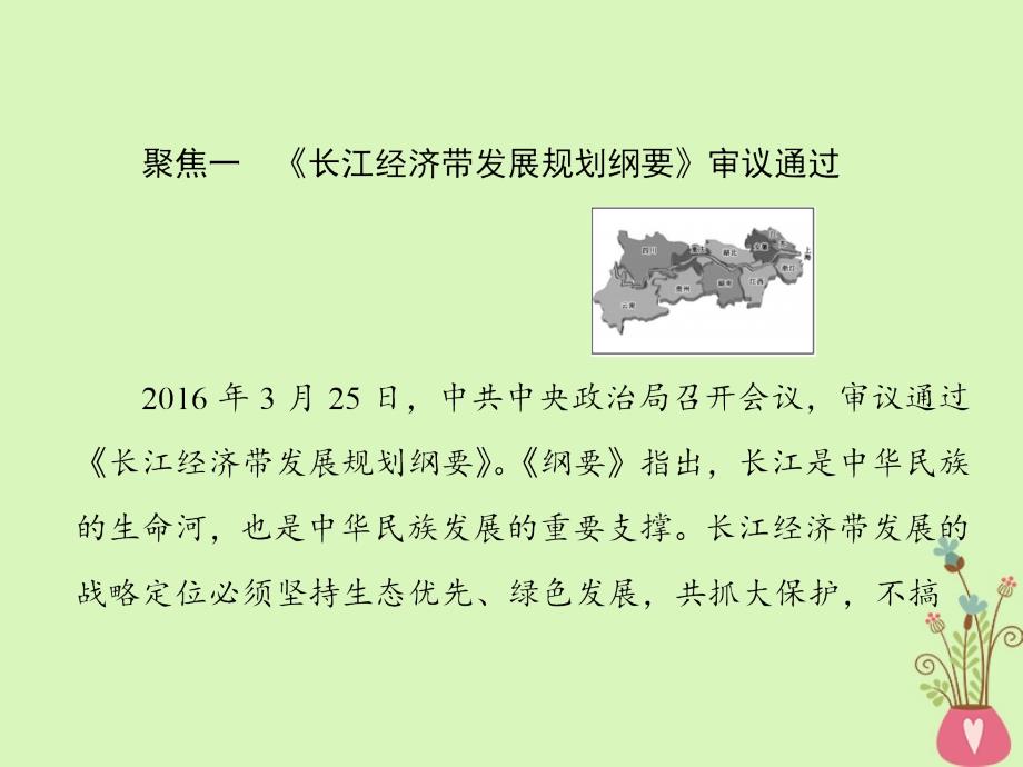 高中政治第三单元思想方法与创新意识第七课唯物辩证法的联系观课件新人教版必修名师制作优质学案新_第2页