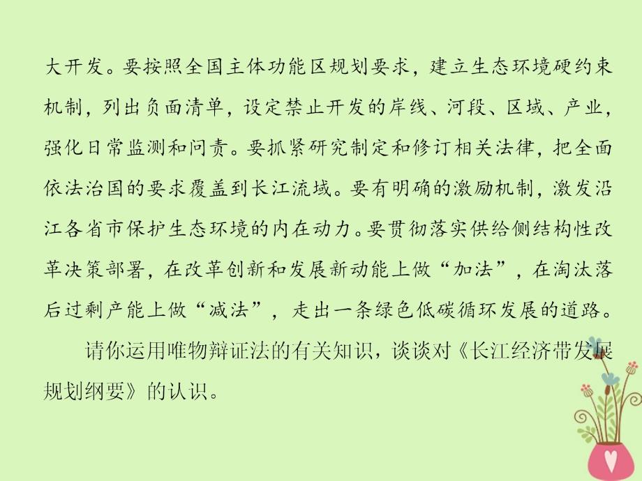 高中政治第三单元思想方法与创新意识第七课唯物辩证法的联系观课件新人教版必修名师制作优质学案新_第3页