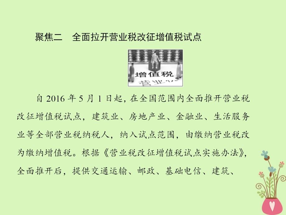 高中政治第三单元思想方法与创新意识第七课唯物辩证法的联系观课件新人教版必修名师制作优质学案新_第4页