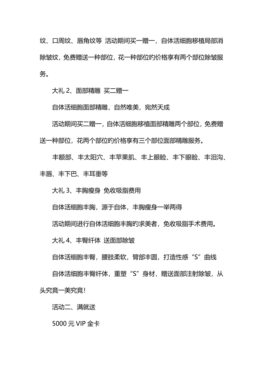 整形美容活动策划方案_第2页