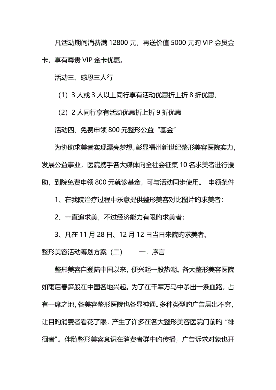 整形美容活动策划方案_第3页