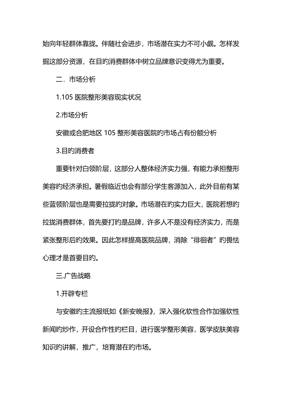 整形美容活动策划方案_第4页