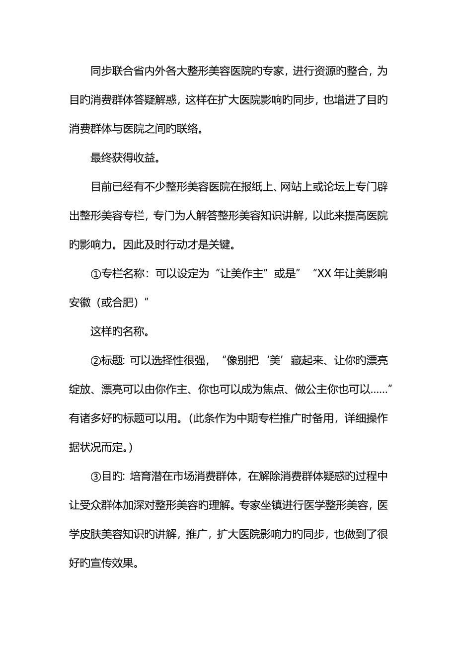 整形美容活动策划方案_第5页