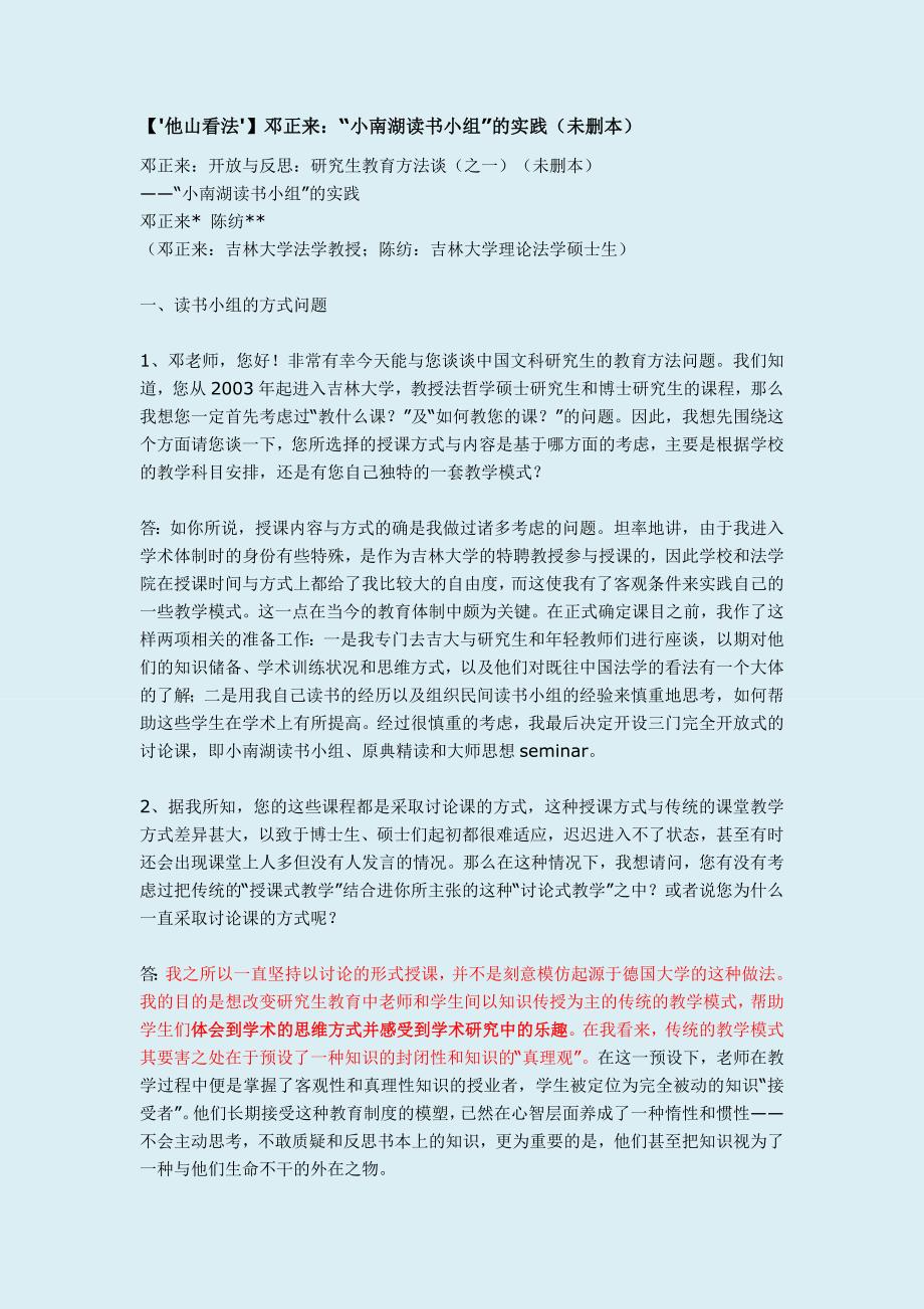 邓正来：开放与反思：研究生教育方法谈.doc_第1页