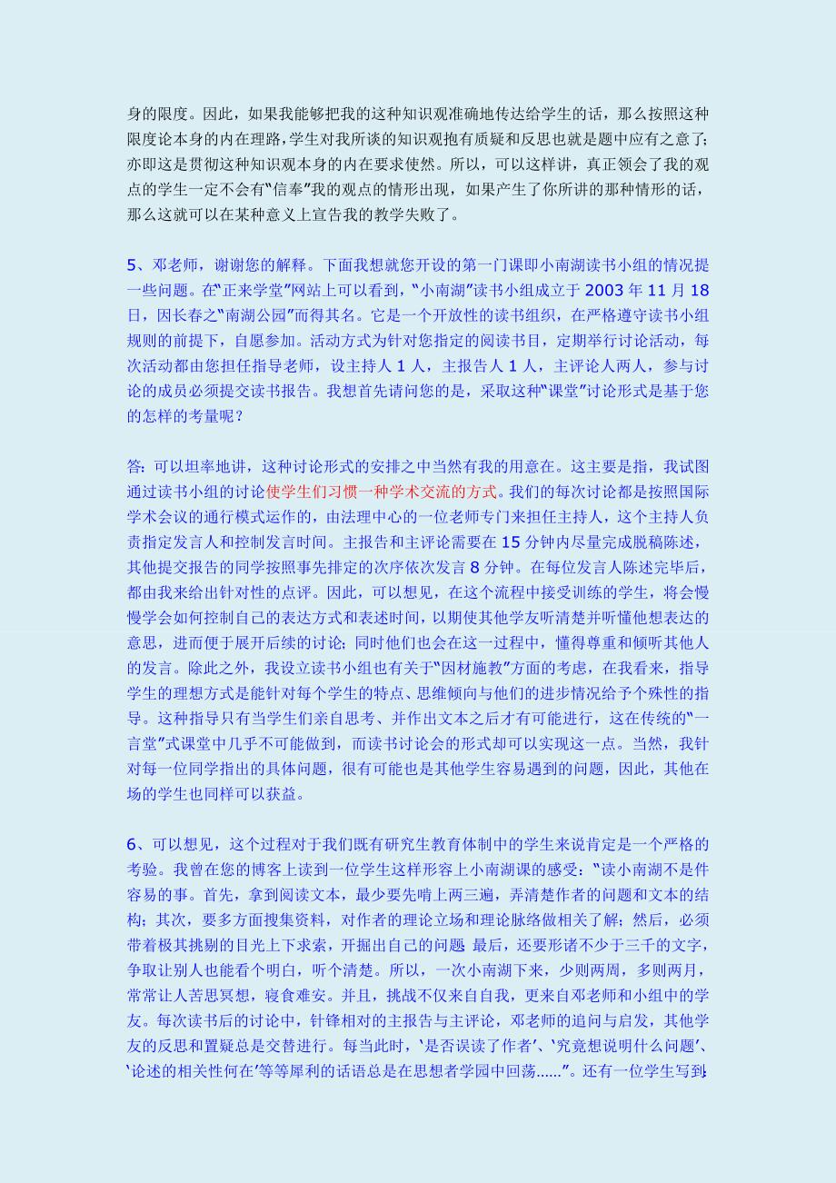 邓正来：开放与反思：研究生教育方法谈.doc_第3页