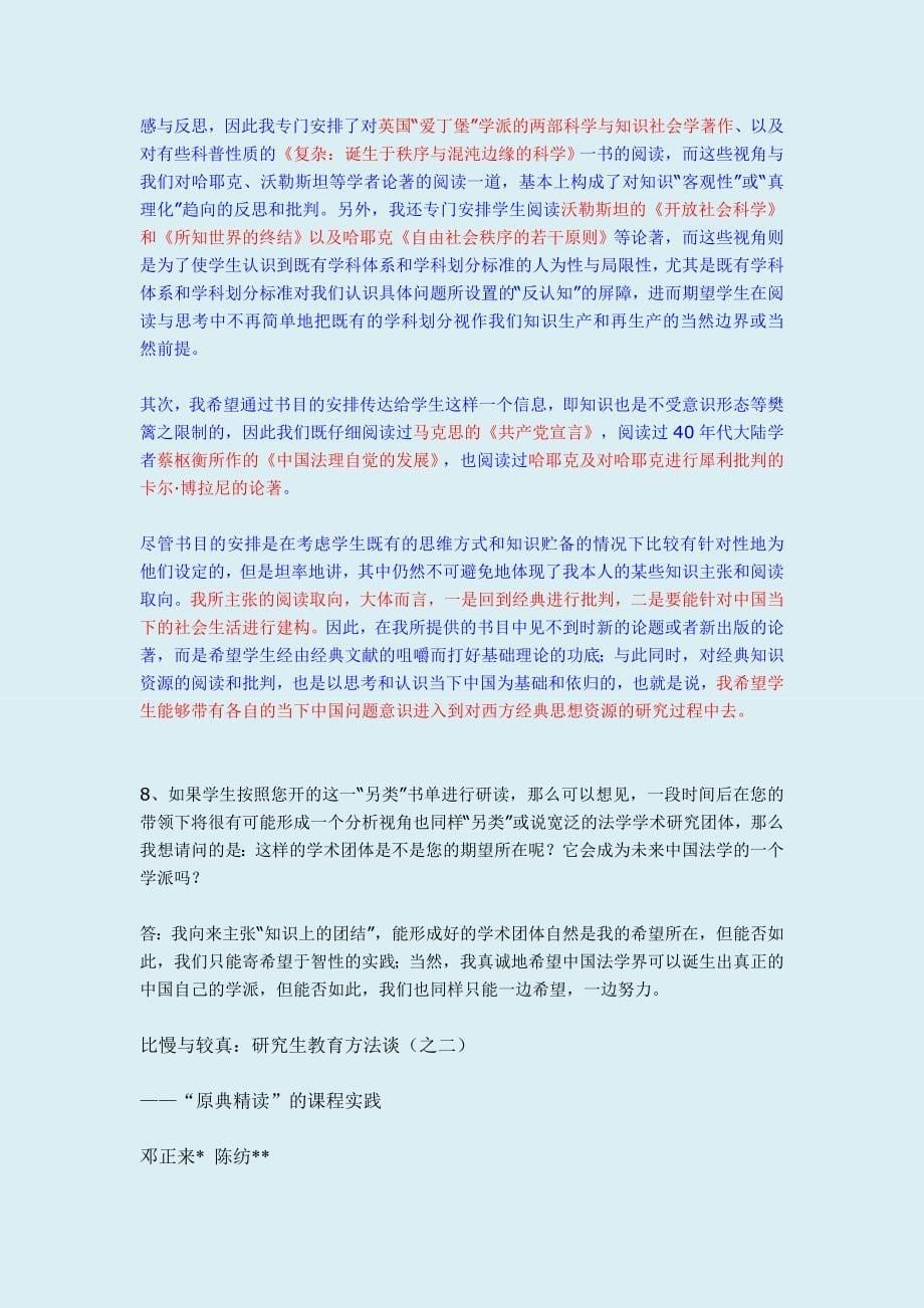 邓正来：开放与反思：研究生教育方法谈.doc_第5页