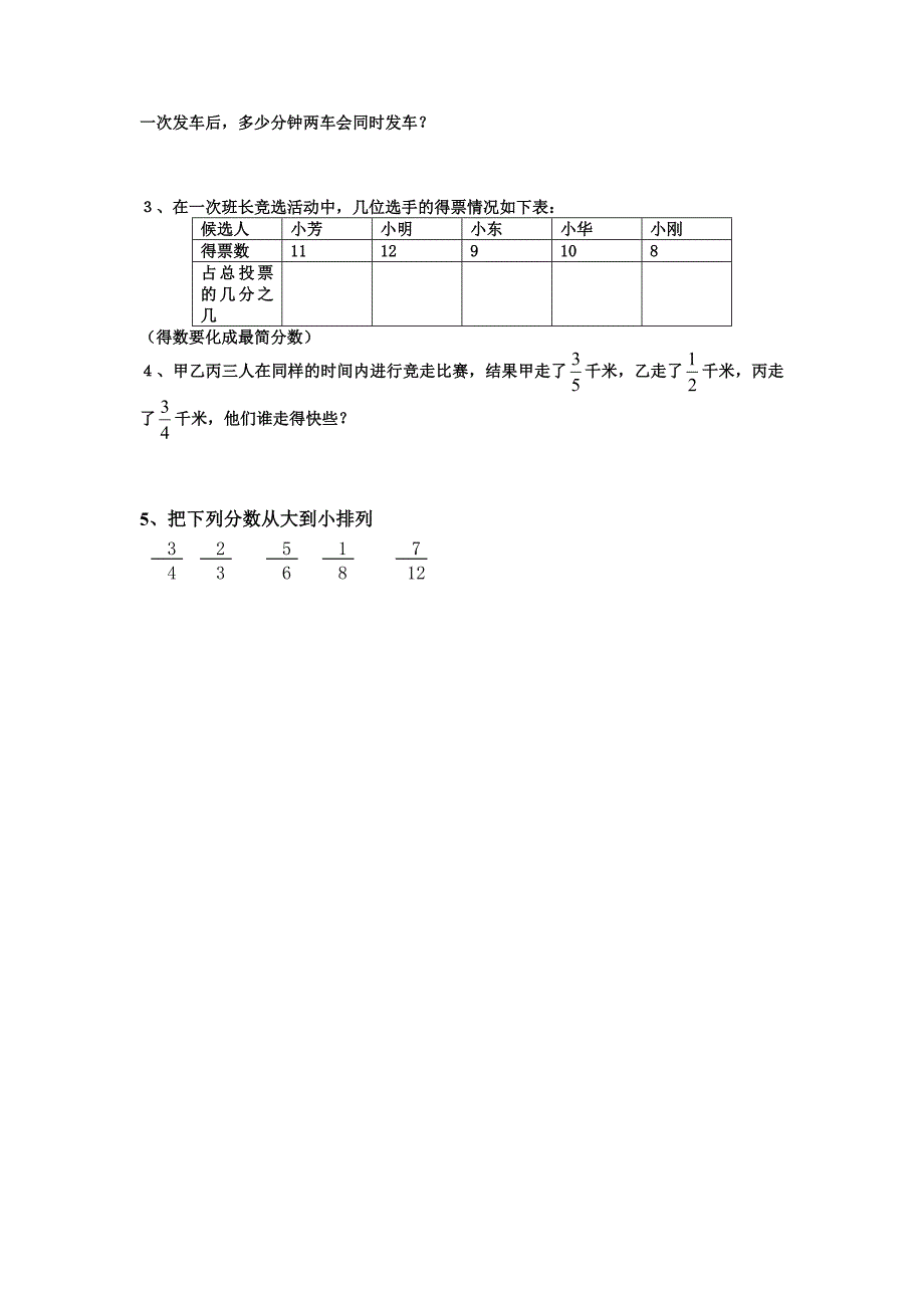 五年级上册分数的认识测验题_第3页