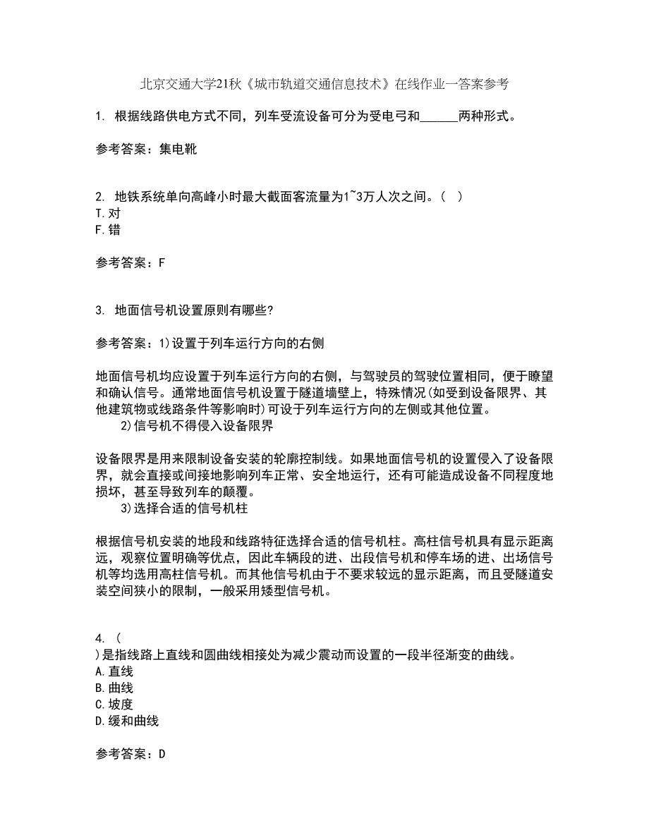 北京交通大学21秋《城市轨道交通信息技术》在线作业一答案参考3_第1页