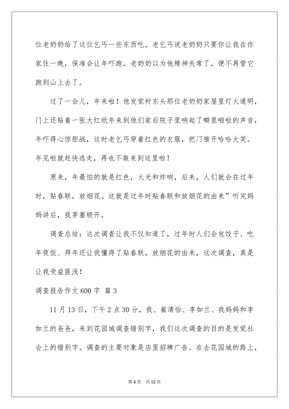 关于调查报告作文600字汇总七篇_第4页