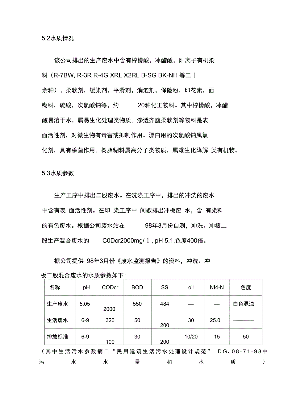 印染废水方案_第4页