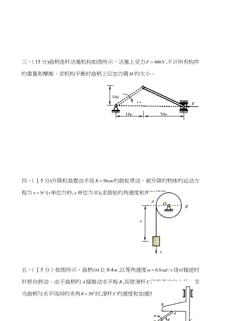 机制专业秋季---理论力学试题B_第2页