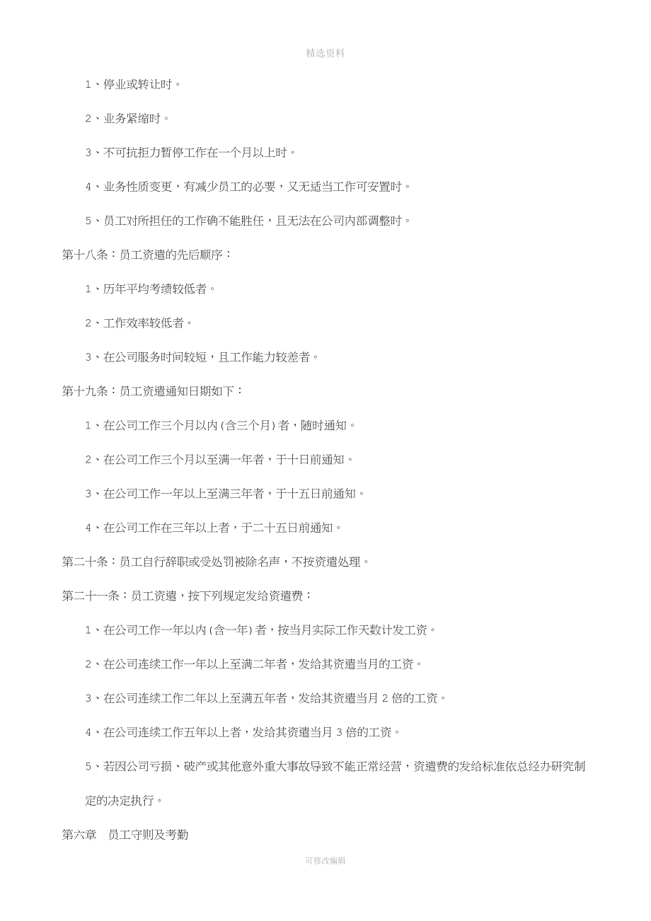 川崎汽车零部件公司人事管理制度.doc_第4页